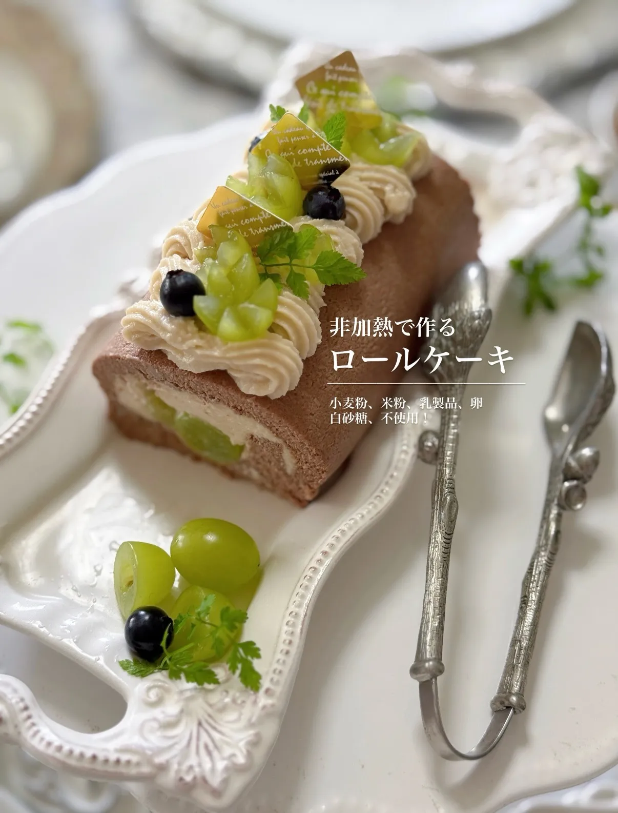 加熱を一切せずに作るロールケーキ。