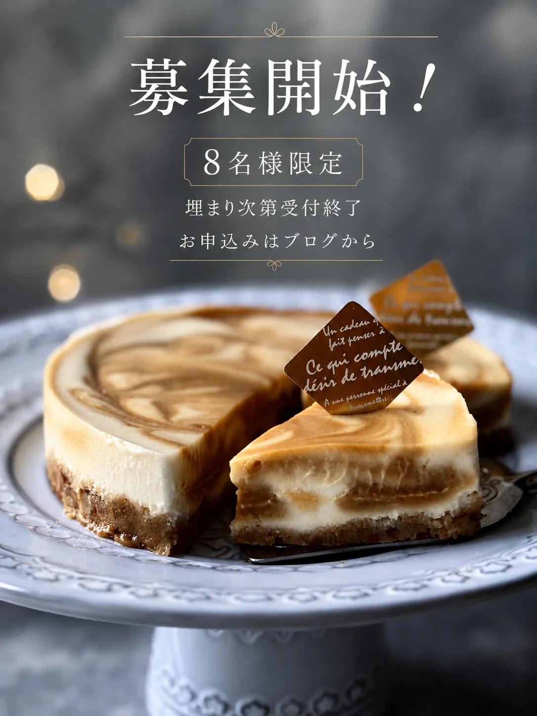 ＼✨ 募集開始！限定8名様 ✨／