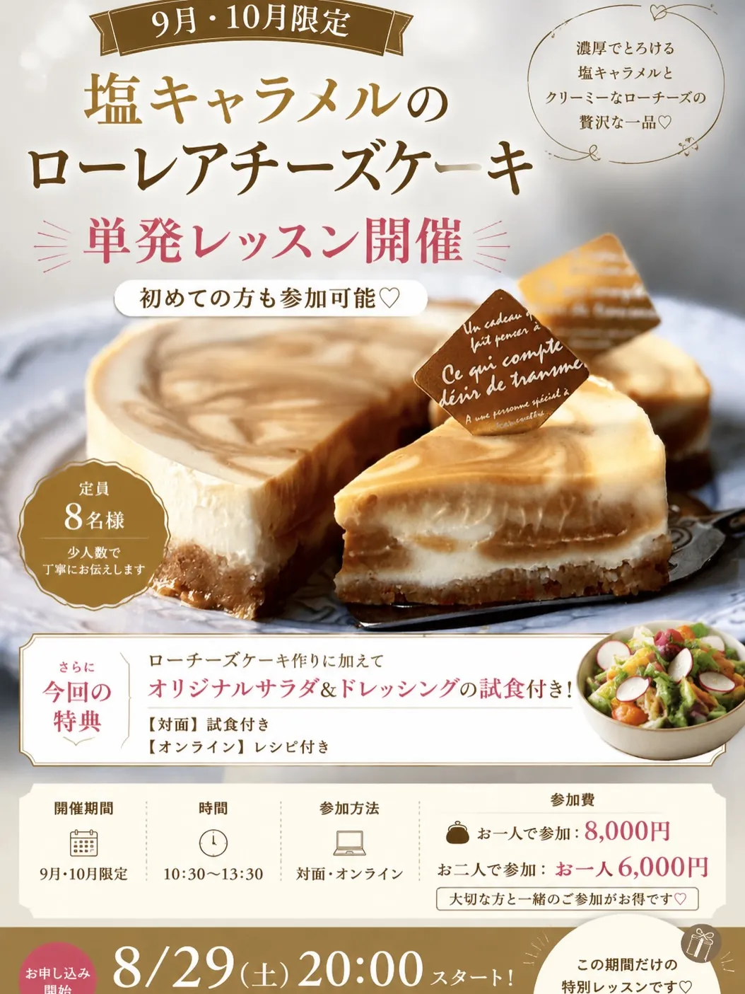 ＼✨ 募集開始！限定8名様 ✨／