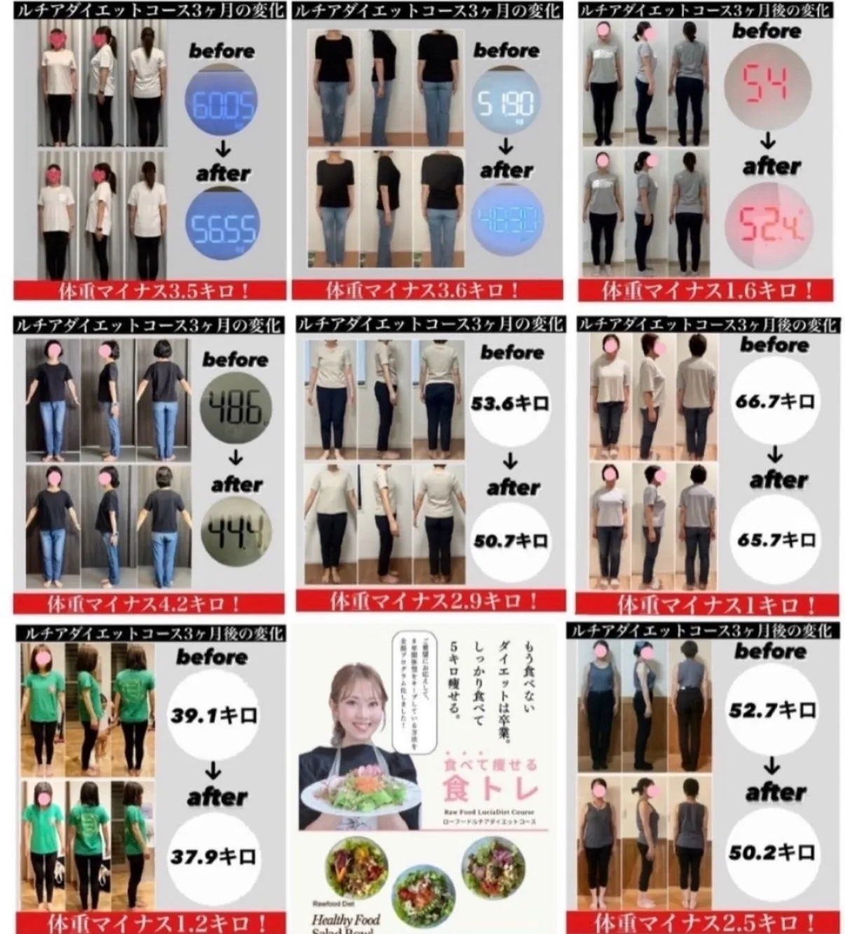 ダイエットコース