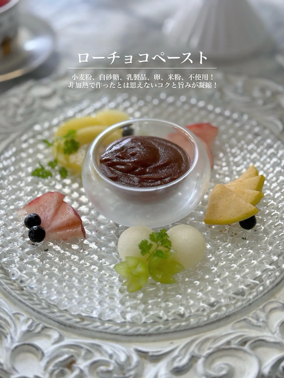 濃厚な味わいを楽しむ、ローチョコペースト🍫