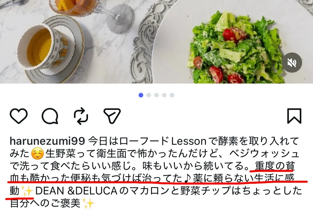 「ひどかった便秘が改善して、重度の貧血にも変化😳💖
