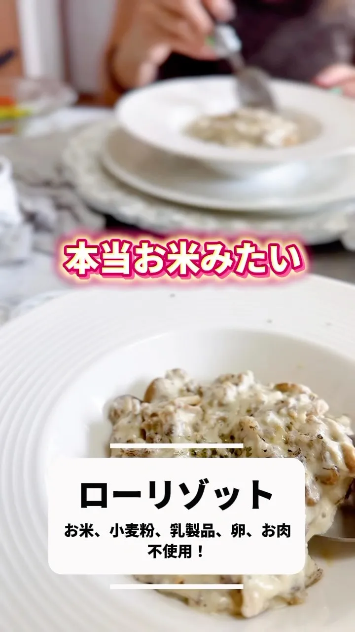 リゾットなのに、お米を使っていません🍽️